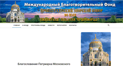 Desktop Screenshot of fund-morskoysobor.ru